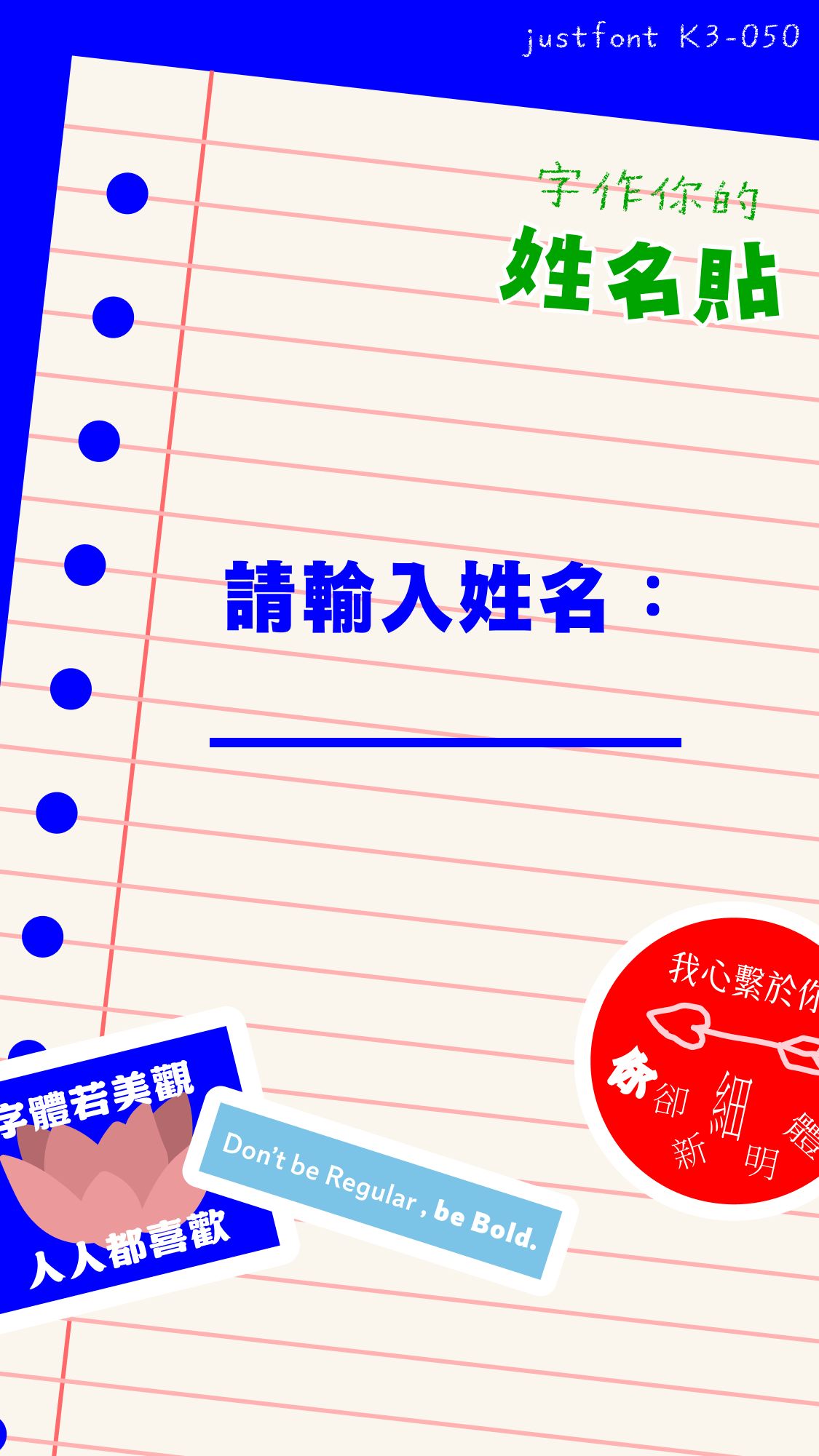 請輸入姓名